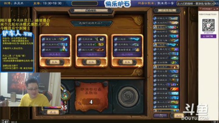 我在斗鱼看异灵术老师直播炉石传说
