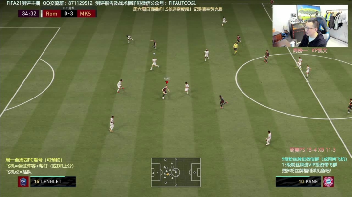 FIFA21 周赛~周六周日1.5倍亲密 2020-10-25 17点场