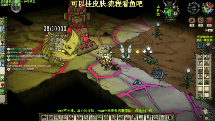 【新皮肤.新版本】饥荒 2020-10-24 10点场