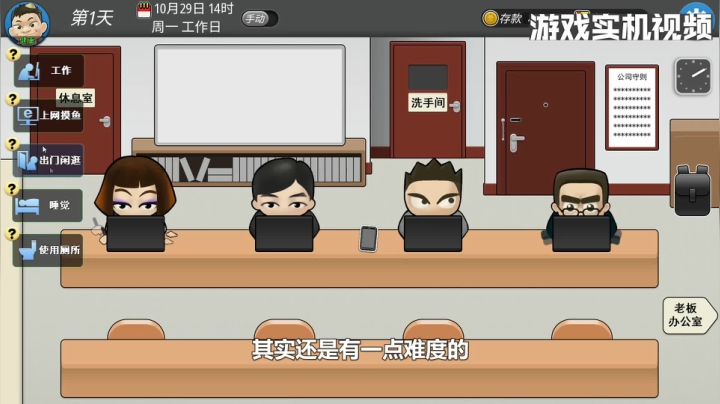三分钟带你了解“打工人”游戏《我的公司996》