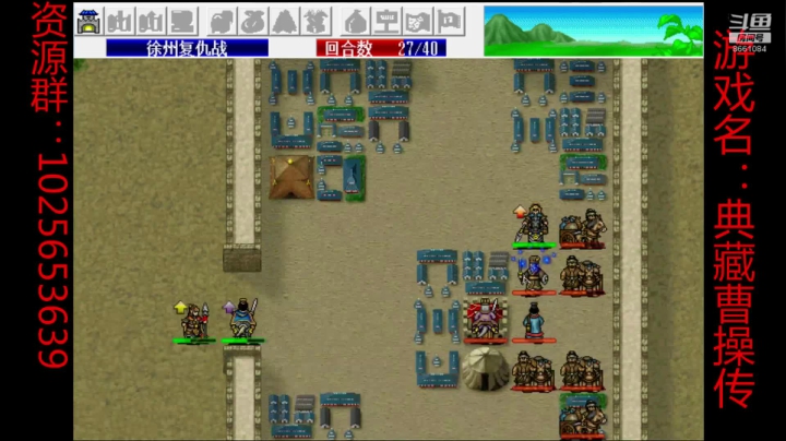 曹操传mod-武帝传 2020-10-26 04点场
