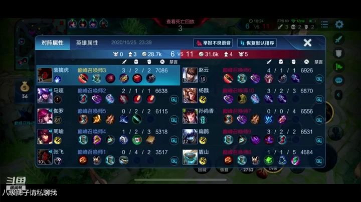 巅峰赛国一东方镜乱秀 2020-10-25 23点场