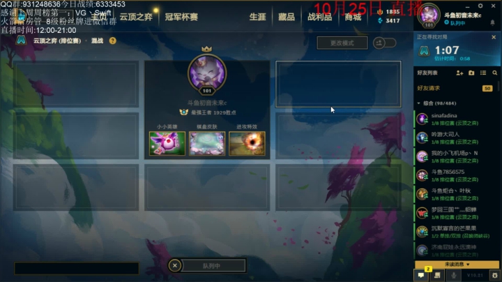 又是第二冲第一的一天！ 2020-10-25 22点场