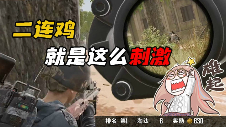 【果小果】不要丢雷，给我个机会吃鸡