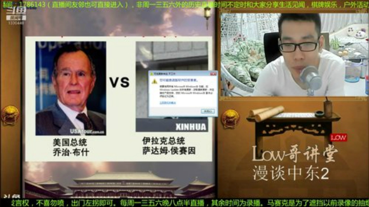 我在斗鱼看都说我名字很LOW直播文化