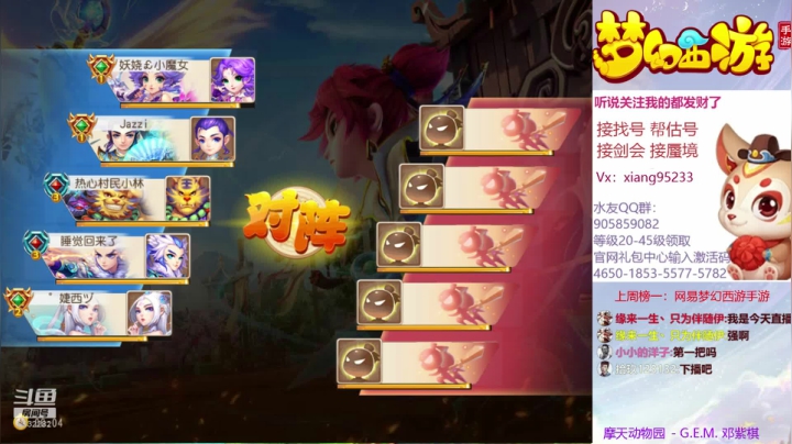 帮找号 估号 蜃境 剑会  快乐梦幻手游 2020-10-24 13点场