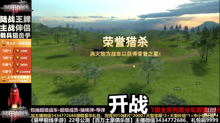 七级99A荣誉猎杀
