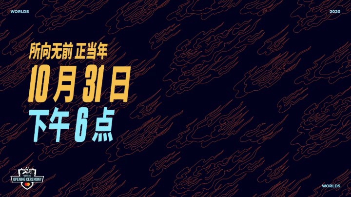 2020全球总决赛决赛预告