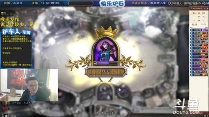 我在斗鱼看异灵术老师直播炉石传说