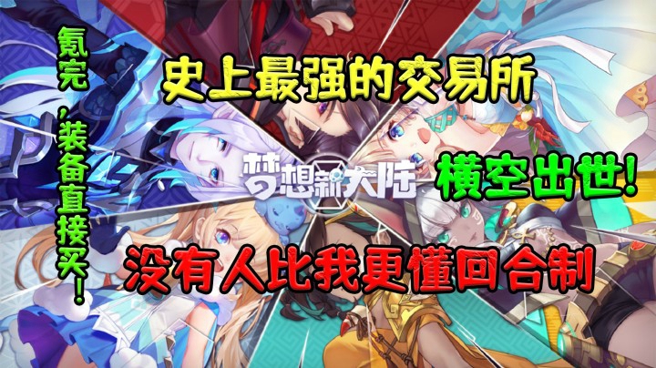 手游质检报告 装备直接氪直接买的回合制你见过？