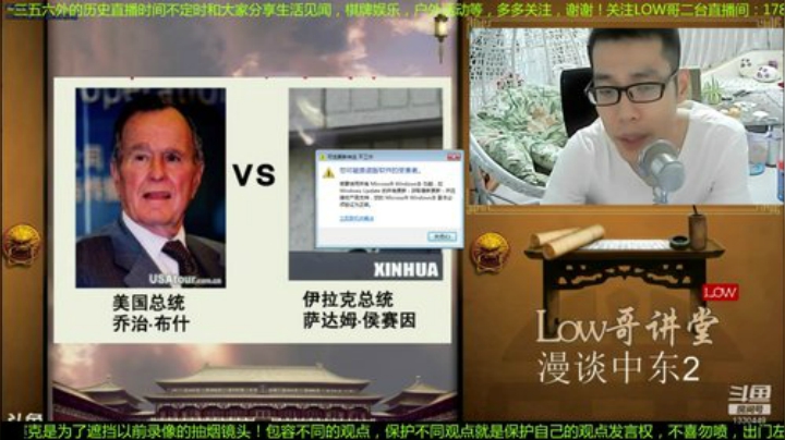 我在斗鱼看都说我名字很LOW直播文化