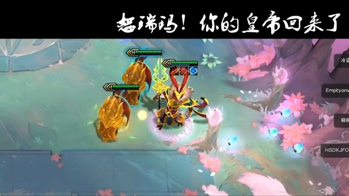 【山东棋王弈哥】云顶之弈S4：恕瑞玛！你的皇帝回来了