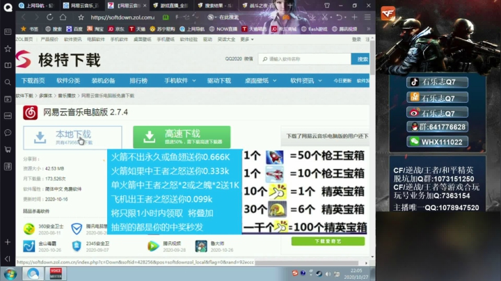 送飞机火箭拿王者合皮肤 2020-10-27 21点场