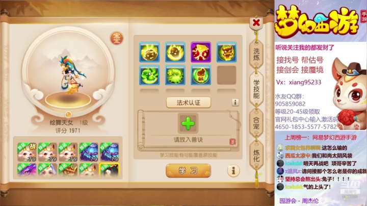 帮找号 估号 蜃境 剑会  快乐梦幻手游 2020-10-24 19点场