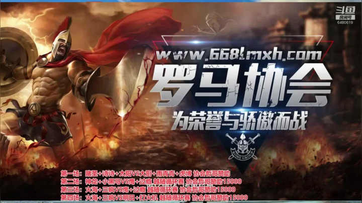 罗马复兴，巅峰对决 2020-10-26 17点场
