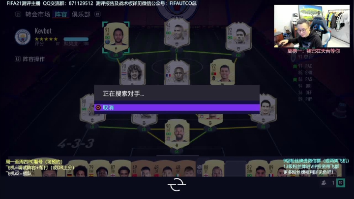 FIFA21 周赛继续冲~不打吐不下播 2020-10-26 14点场