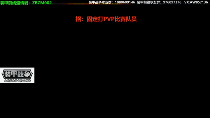 白天“装甲前线”晚上“装甲战争” 2020-10-25 19点场