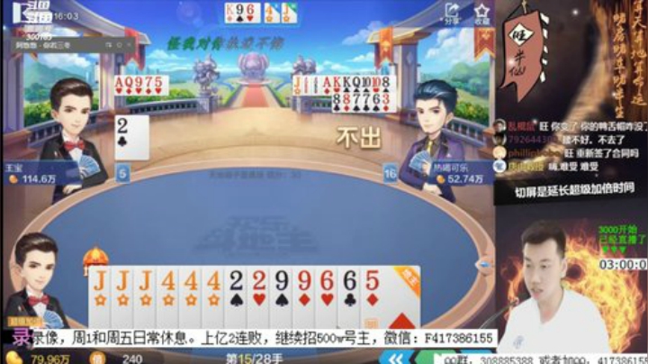 【欢乐斗地主】天地丶小旺的精彩时刻 20201027 00点场