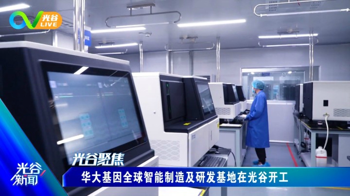 第十六周光谷新闻-周二版1027