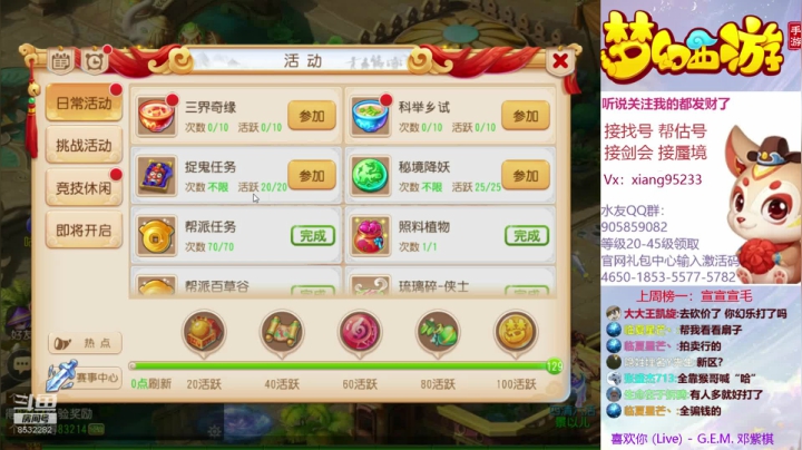 帮找号 估号 蜃境 剑会  快乐梦幻手游 2020-10-27 18点场