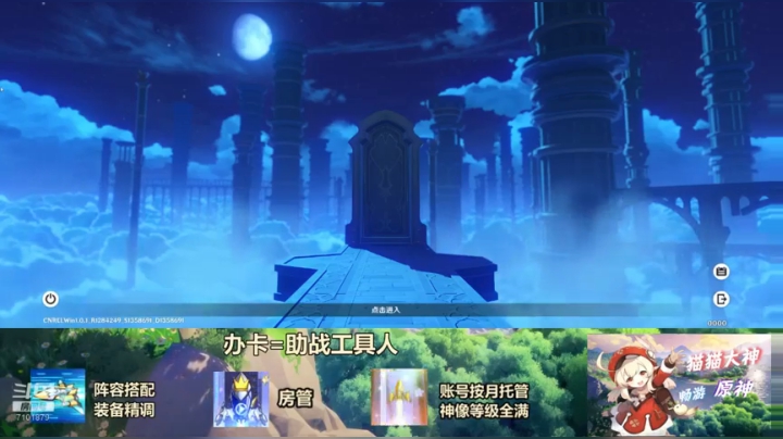 原神，阵容搭配 2020-10-27 20点场