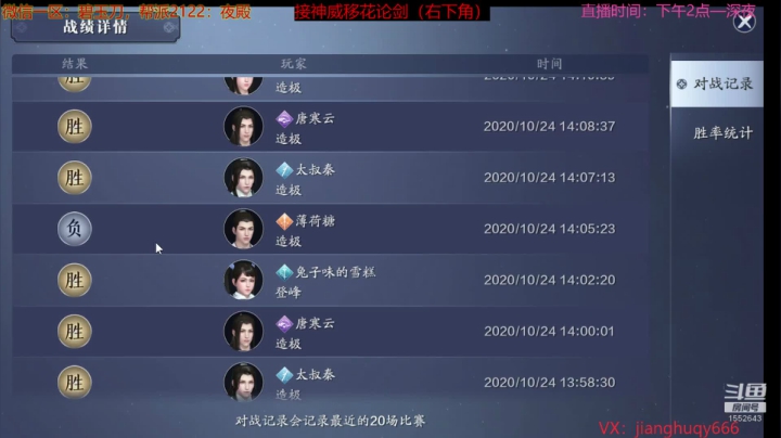 七夜：神威移花论剑-求关注~ 2020-10-24 13点场