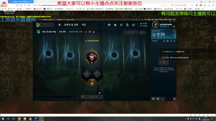 lol 英雄连2 三国杀 2020-10-28 11点场