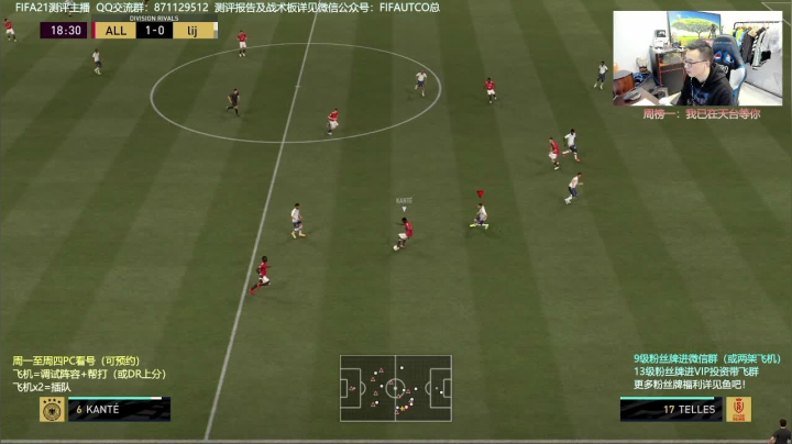 FIFA21 体验新版本 PC看号+上分 2020-10-27 17点场