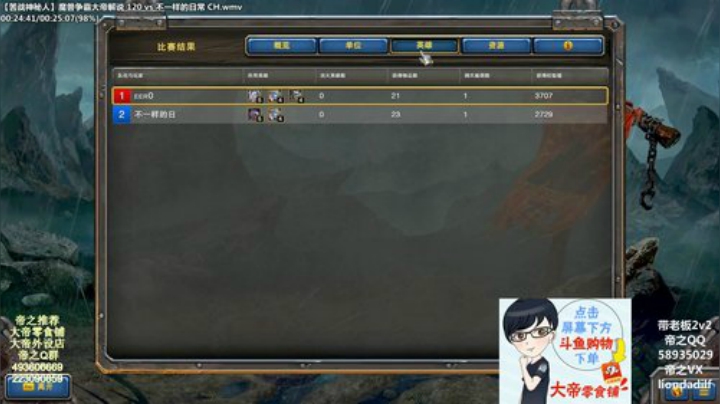 【魔兽争霸】大帝LioN的精彩时刻 20201028 13点场