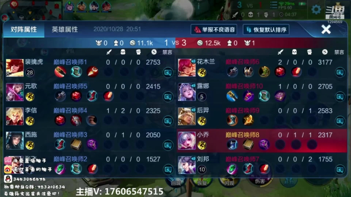 单排打会乔妹的分~ 2020-10-28 20点场