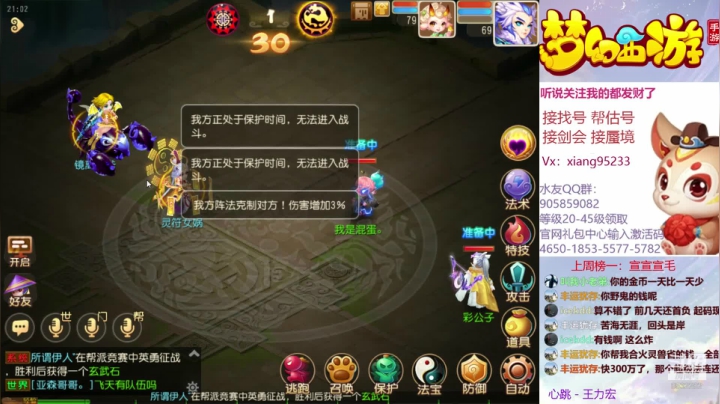 帮找号 估号 蜃境 剑会  快乐梦幻手游 2020-10-27 20点场