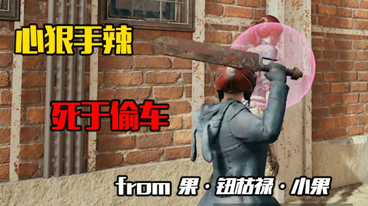 【果小果】我是个心狠手辣的女人