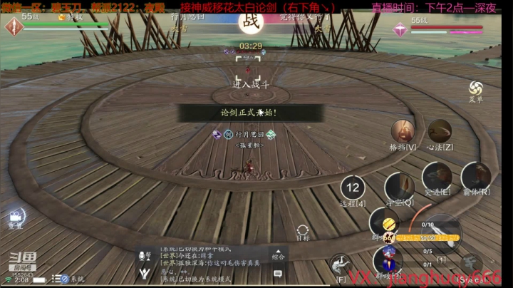 七夜：神威移花太白论剑-求关注~ 2020-10-28 01点场