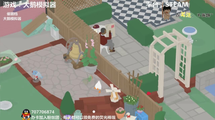 大鹅模拟器 闹起来~ 2020-10-27 02点场