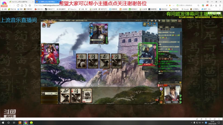 lol 英雄连2 三国杀 2020-10-29 12点场