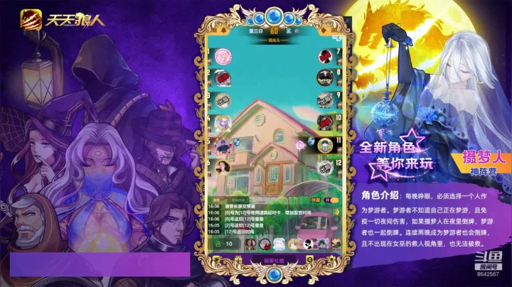 #天天狼人 新人主播 2020-10-28 15点场
