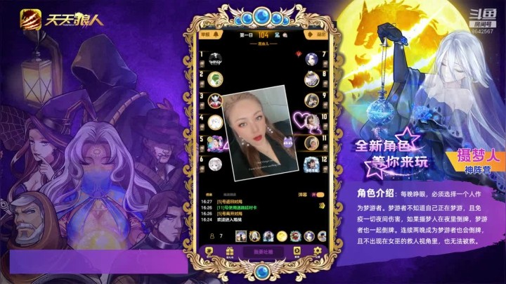 新人主播 来玩游戏啦-天天狼人