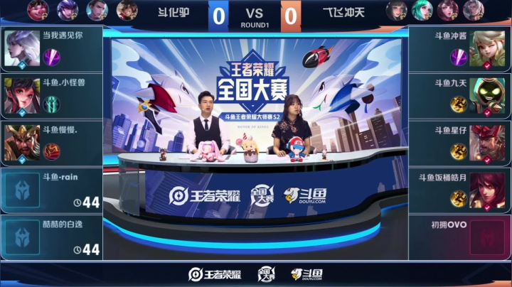 王者荣耀大师赛S2半决赛 弋飞冲天 VS 斗化驴 第一场