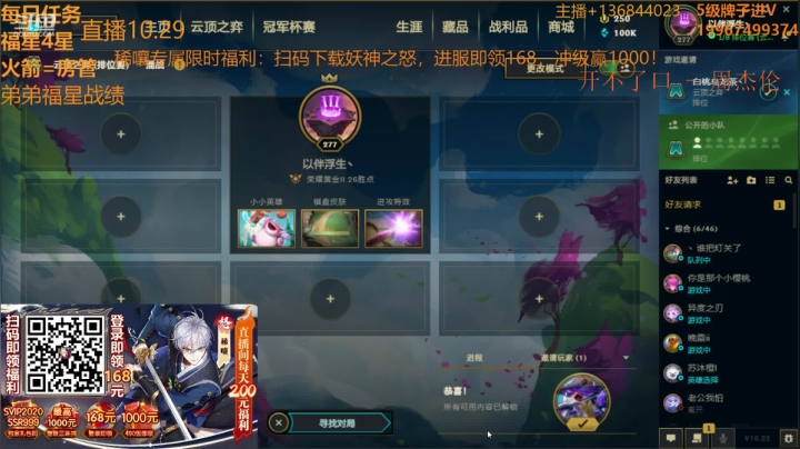 【6福星全员追3星】福星王来咯来咯 2020-10-29 20点场