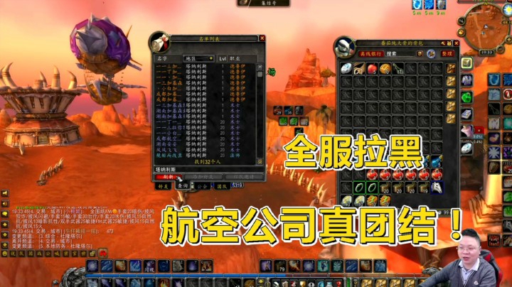 魔兽世界怀旧服：小伙常年逃票，奥罗航空公司抱团将他除名？哈哈