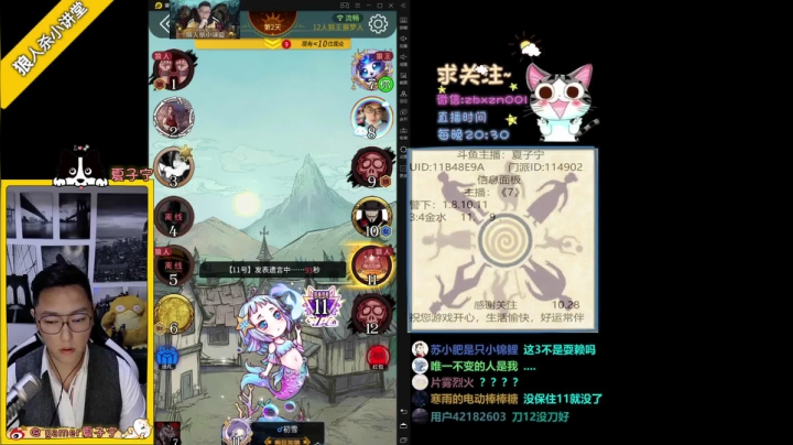 《狼人杀小讲堂》·《逻辑碰碰车》 2020-10-28 22点场