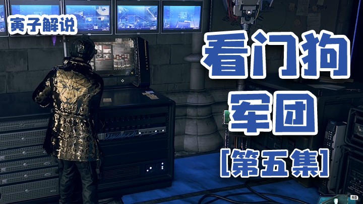 【看门狗：军团】公交车开起来就一个字，稳（5）