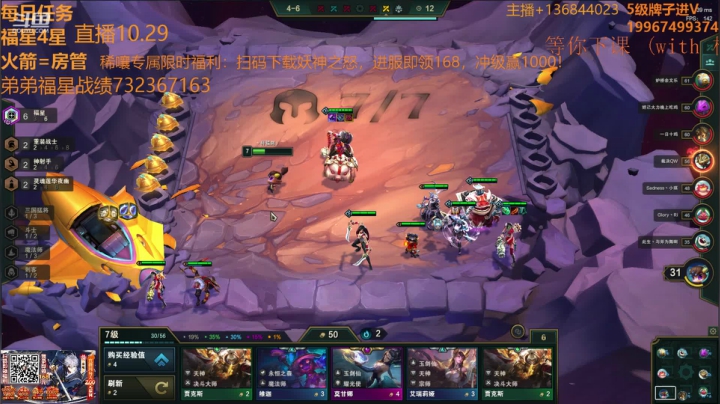 【6福星全员追3星】福星王！！！ 2020-10-29 01点场