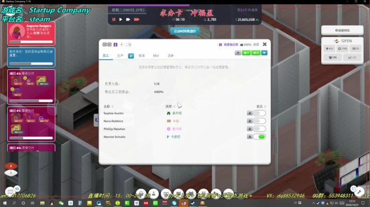 【十二分】 模拟经营游戏直播间 2020-10-25 11点场