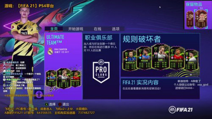 【FIFA】A胖瘦了的精彩时刻 20201029 23点场
