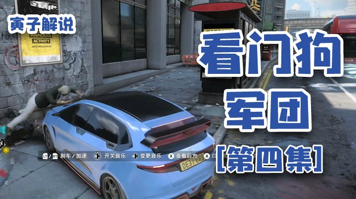 【看门狗：军团】嚯，太阳能+自动驾驶（4）
