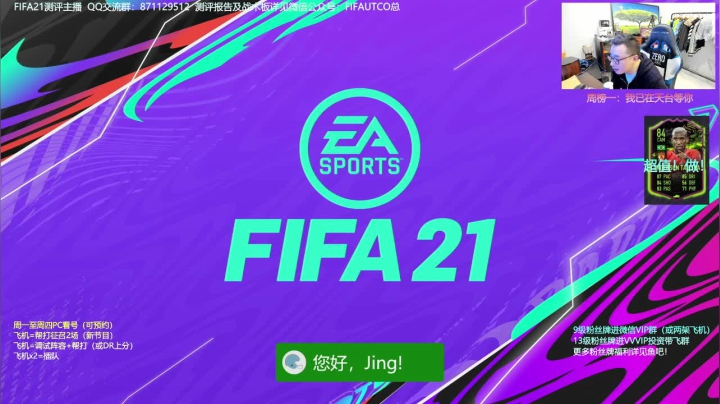 FIFA21 塔利斯卡测评 PC看号 2020-10-28 21点场