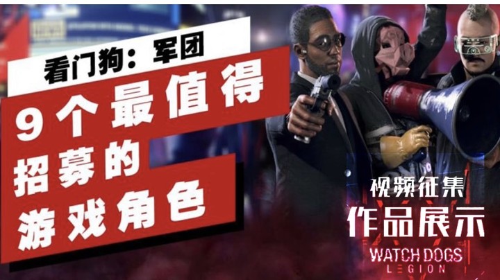 【人物】最值得招募的9个角色《看门狗：军团》
