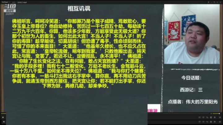 我在斗鱼看真的很博通直播文化