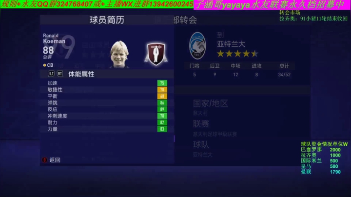 FIFA21水友联赛永久档 2020-10-29 20点场